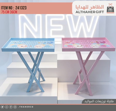 طاولة توزيعات بيبي